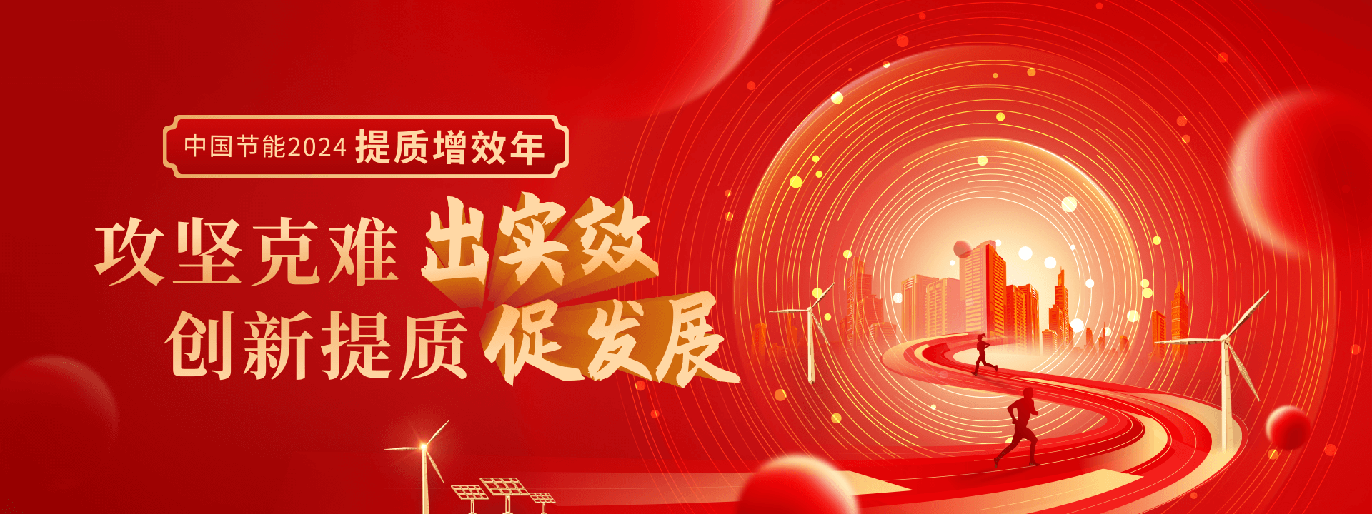 中国冠军体育CMP2024提质增效年